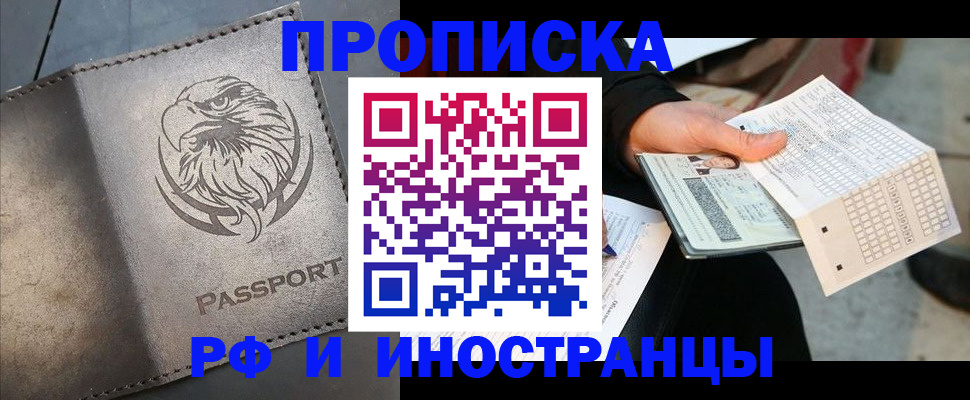 прописка для кредита в Лабытнанги