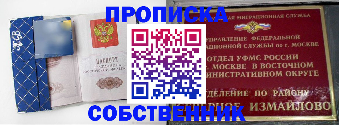 прописка регистрация в Лабытнанги